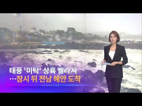 10월 2일 &amp;#39;뉴스 9&amp;#39; 예고