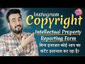 instagram copyright strike kaise de
