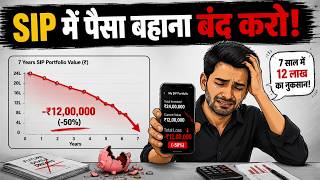 SIP Investing: ये 4 गलती कभी मत करना❌ | SIP for Beginners 2026