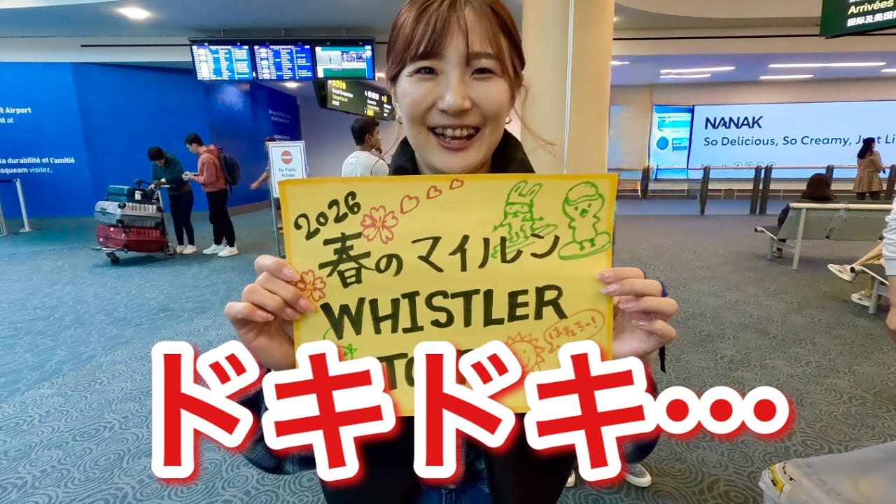 遂に始まったマイルンウィスラーツアー!!1日目