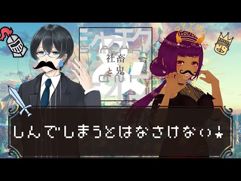 ♫  しんでしまうとはなさけない！ covered by #社畜と鬼 【 #輝縁ソル ・ #八瀬すずか 】