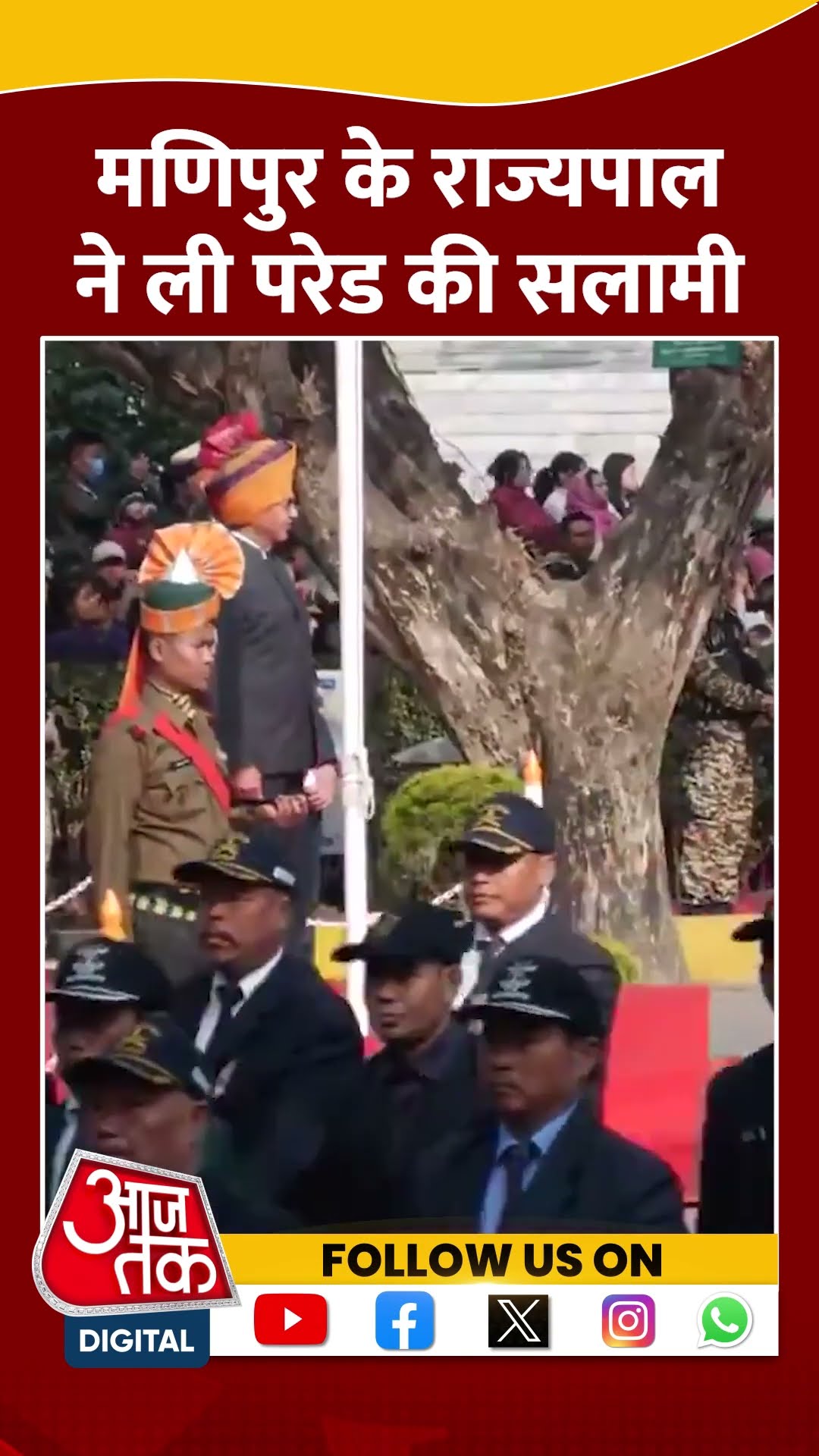 76th Republic Day: Manipur Governor Ajay Bhalla ने ली परेड की सलामी | #shorts #shortvideo