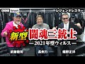【武藤敬司×長州力×蝶野正洋】#蝶野チャンネル　会話に成らない長州力×武藤敬司。一流プロレスラーのコミュニケーション能力、ポンコツだった大人達！