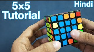 How to solve 5×5 Rubik's cube in Hindi | Learn in 15 minutes | BLegend. How to solve 5×5 Rubik's cube in Hindi | Learn in 15 minutes | BLegend.