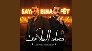 صياد الهلافيت