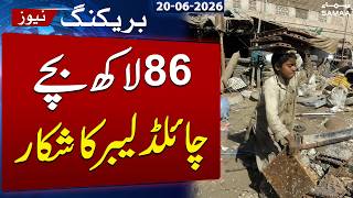8.6 Million Children Trapped in Child Labour Across Pakistan | Shocking Report | SAMAA TV
