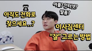 #3 이사짐센터를 &quot;잘&quot; 고르는 방법…