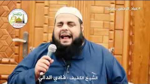 تلاوة  من سورة البقرة _ القارئ الكفيف فادي الدالي