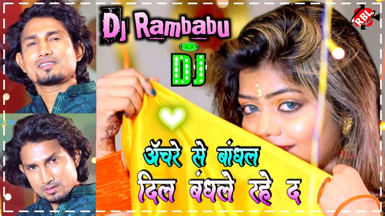 anchare se baandhal dil mani meraj || अँचरे से बांधल दिल बंधले रहे दऽ ...