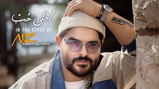 Ahla Hob ❤️ Emotional Arabic Song Inspired by Nassif Zeytoun [Official Lyric Video] screenshot 5