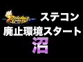 【ドラゴンボールレジェンズ 】ステコン廃止スタートで沼と化す【DRAGON BALL LEGENDS】