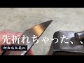 一番難しい江戸裂の修理をしたら事故が、、、