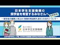 【在学採用】奨学金を希望するみなさんへ