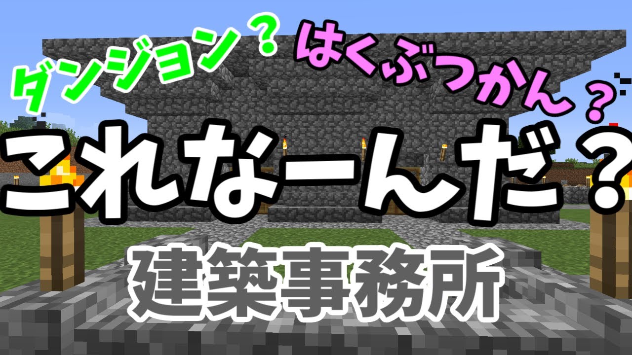【村Mod】【Minecolonies】しののめ達の開拓日記10日目