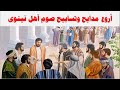 اجمل مدايح وتسابيح صوم يونان النبى واهل نينوى 