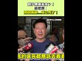 罷免潮與政治對立