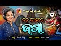 Bada danda re Jaga || Odia Bhajan || Manasi Patra || Sanjay Dash || By Yogiraj Music