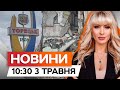 НАЖИВО З ФРОНТУ 🛑 Ситуація на Торецькому напрямку ЗАГОСТРЮЄТЬСЯ | Новини Факти ICTV за 03.05.2024