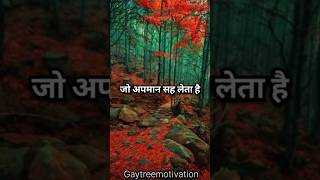 जों अपमान सह लेता है #suvichar #motivation #motivationalquotes #inspiration #krishna ..