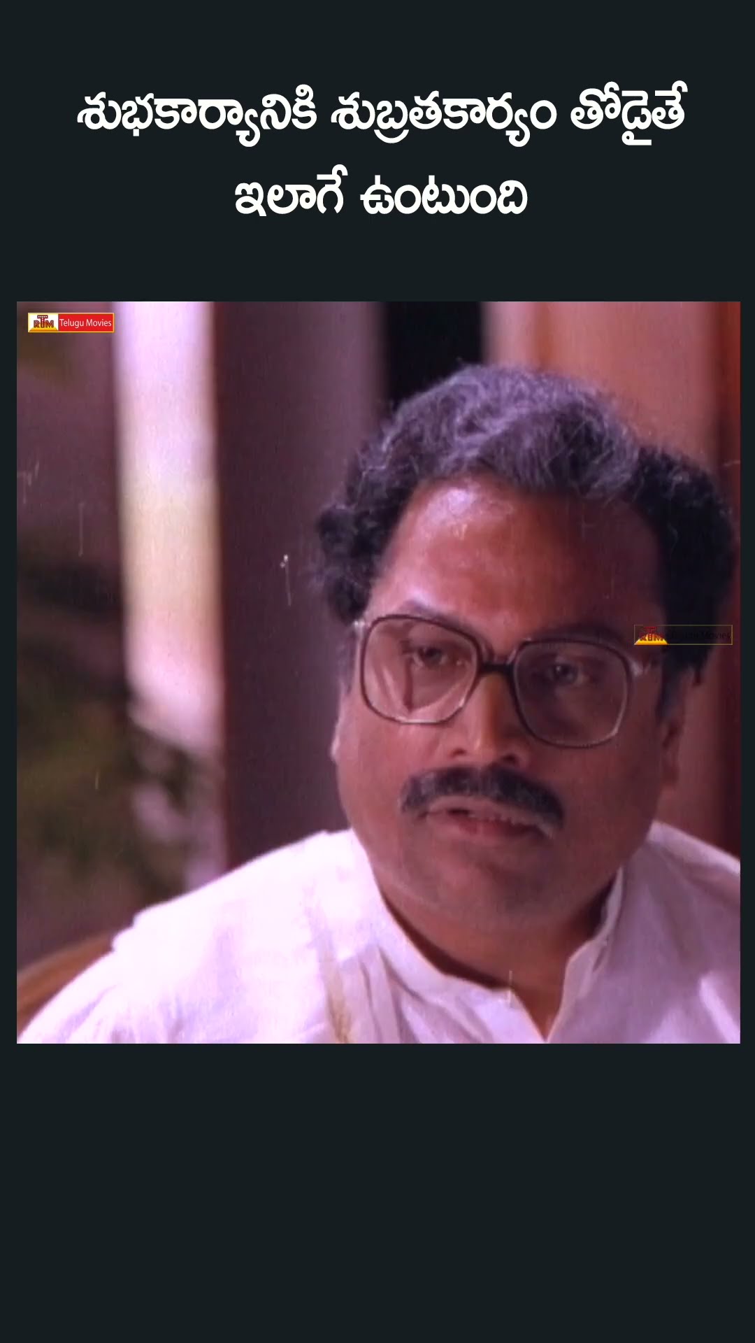 శుభకార్యానికి శుబ్రతకార్యం తోడైతే ఇలాగే ఉంటుంది #comedy #funny #funnyvideo #comedyvideo #telugu