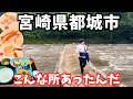 【宮崎観光】宮崎県都城市のグルメと観光を堪能するドライブ旅行が最高すぎた!宮崎旅行vlog