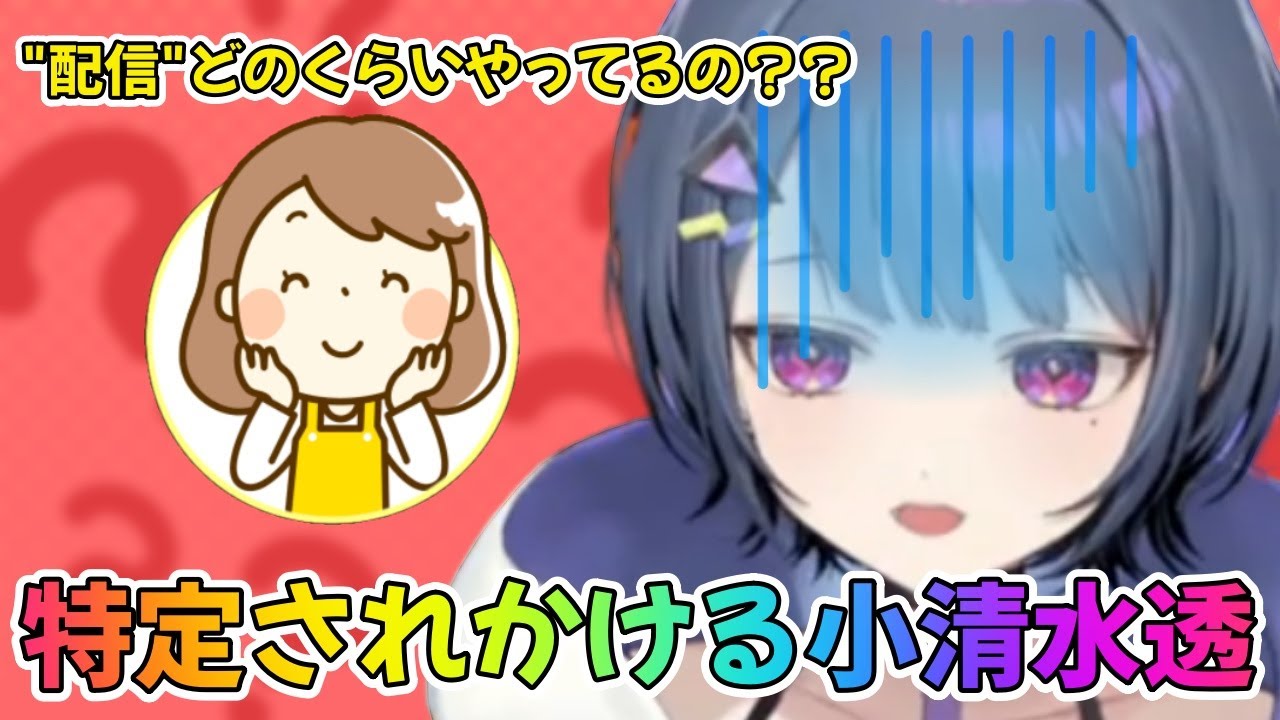 ママ水に「小清水透」な事を特定されつつあるしーちゃん【小清水透/にじさんじ/切り抜き】