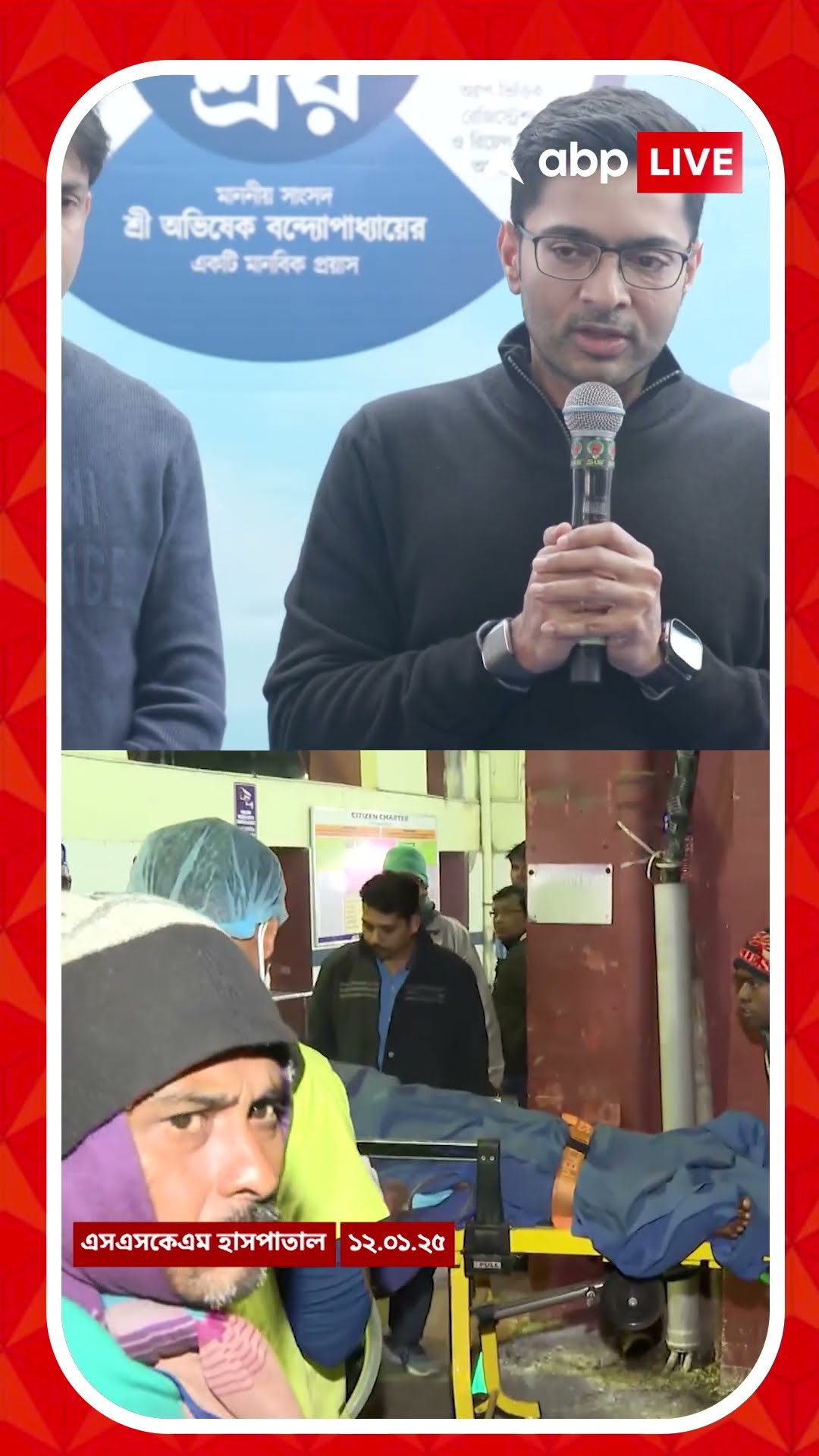 'স্যালাইনকাণ্ডে অপরাধীদের দৃষ্টান্তমূলক শাস্তি দেওয়া উচিত', বললেন অভিষেক