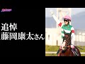 35歳 藤岡康太さん 帰らぬ人に【追悼スライドショー】