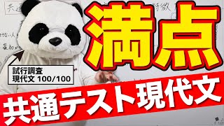 【8割以上安定】共通テスト現代文で得点できない人の原因３つ