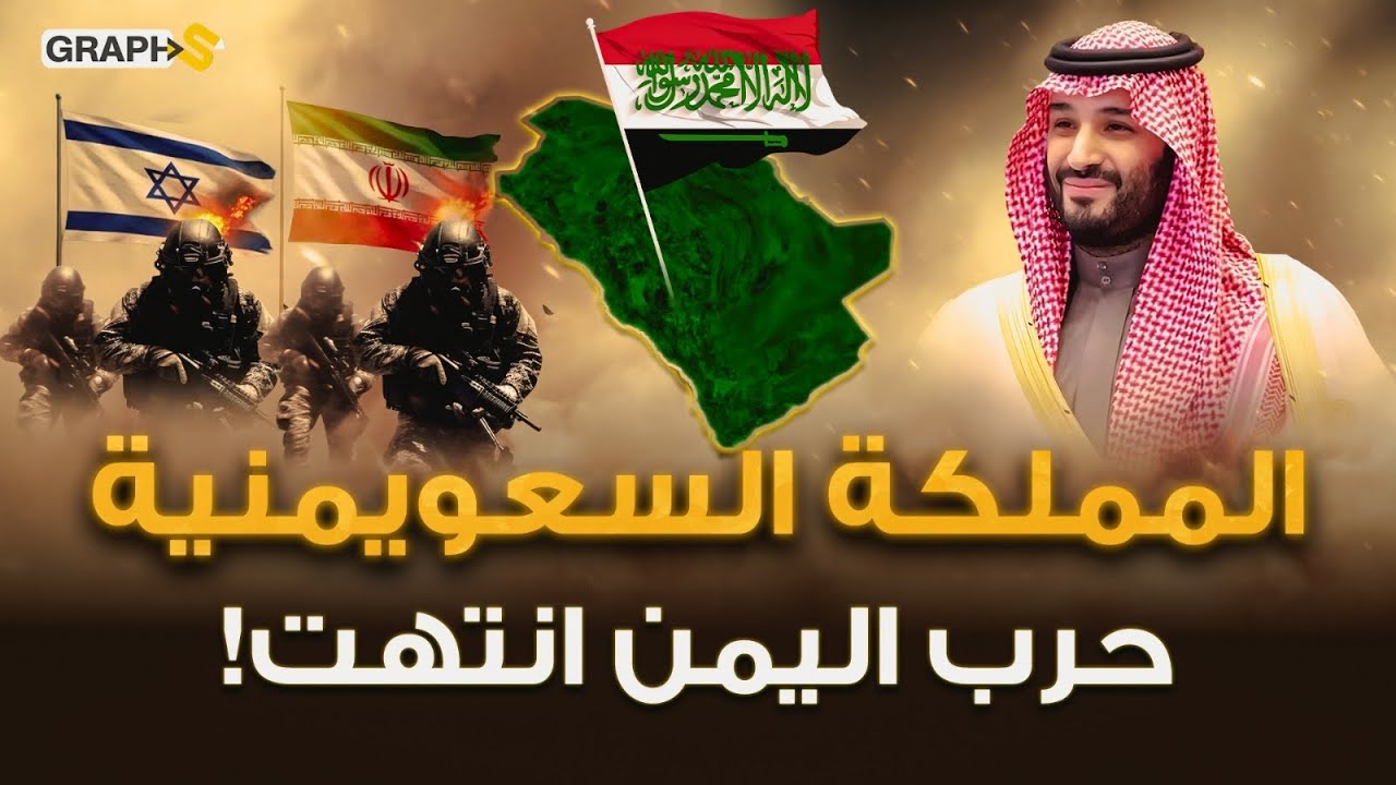 اتحاد السعودية واليمن ! بن سلمان قرر إنهاء حرب اليمن وإعلان المملكة السعويمنية