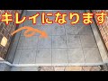 【玄関タイル掃除】コスパ最強の洗剤〇〇と●●の組み合わせが一番でした。