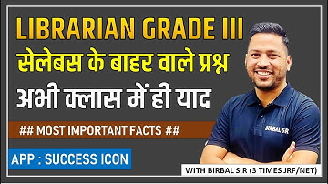 सेलेबस के बाहर वाले प्रश्न || LIBRARIAN GRADE III || LIS का निचोड़ - REVISION SESSION || BIRBAL SIR