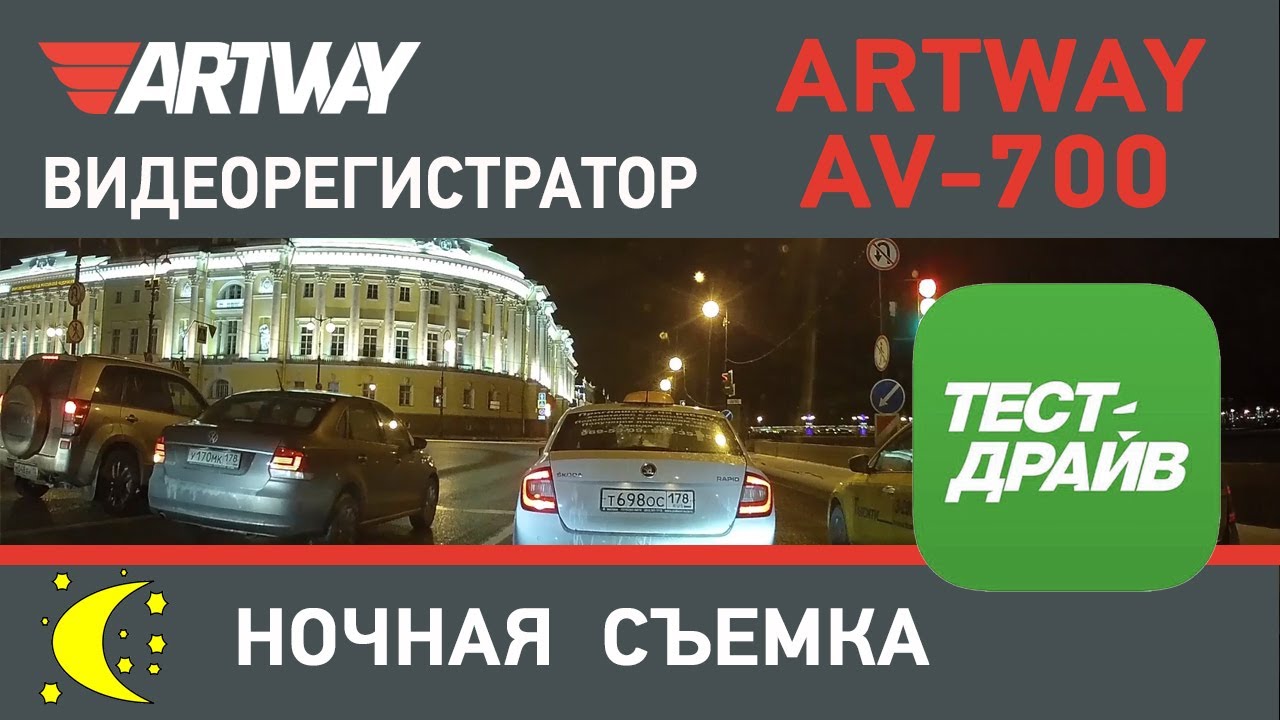  Artway AV 700 2 YouTube