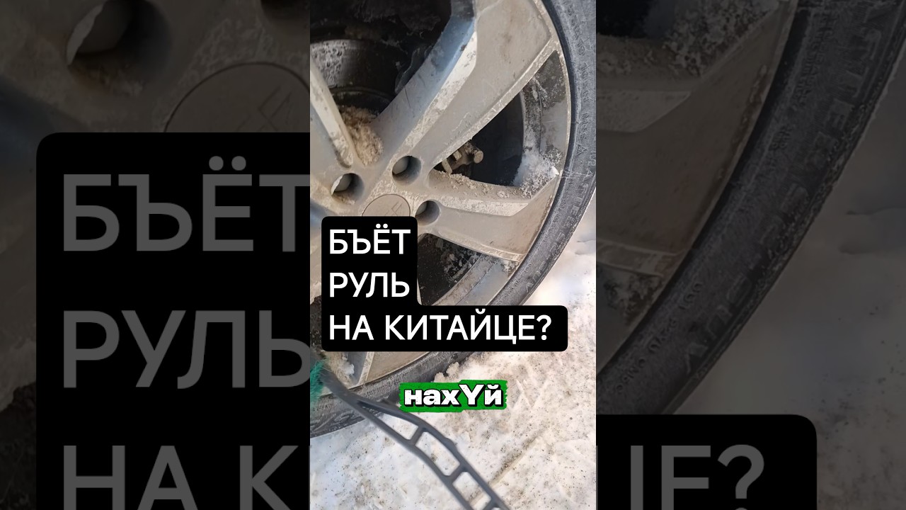 бесит Бъёт руль на Geely на скорости 