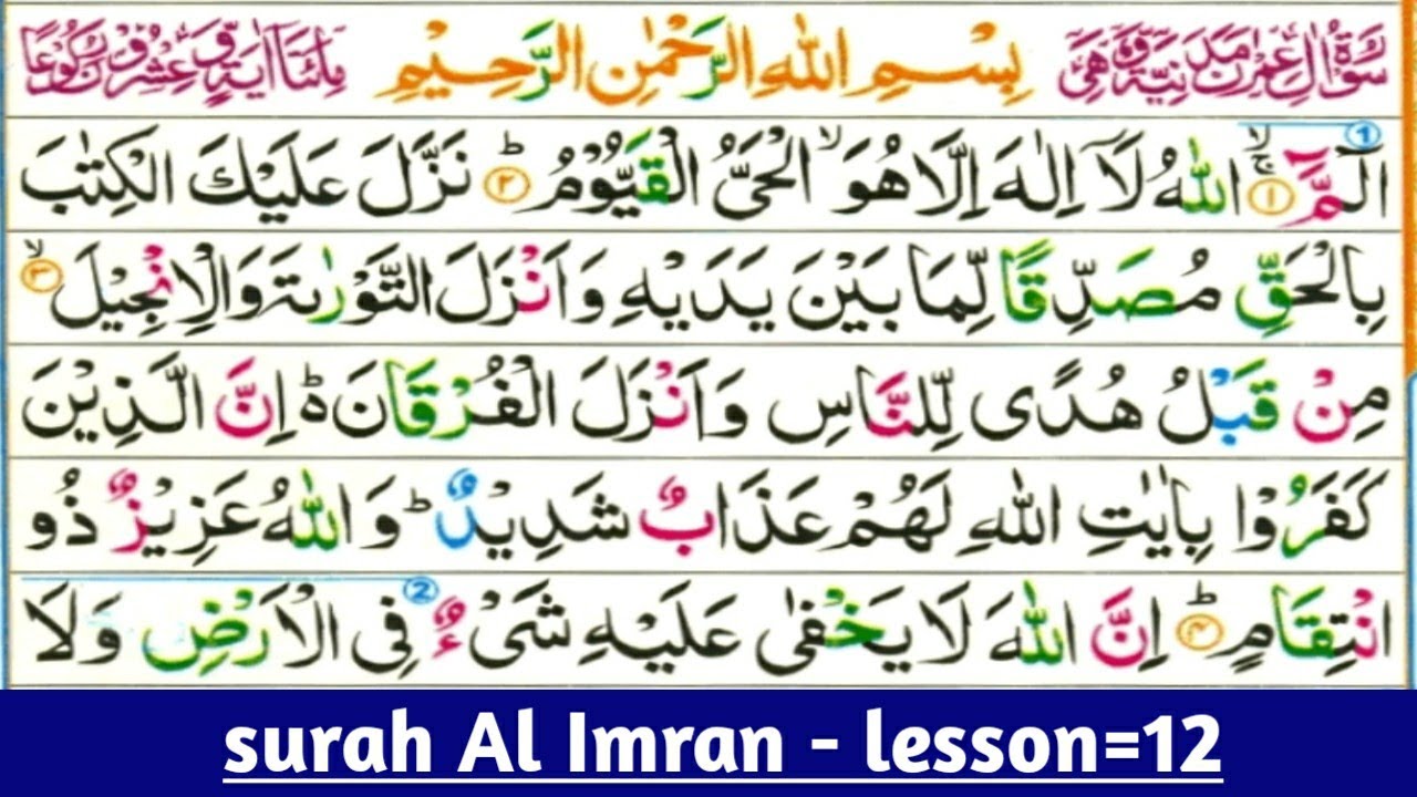 Surat Al Imran Surah Al Imran With Tajweed Surah Al Imran Verse 23