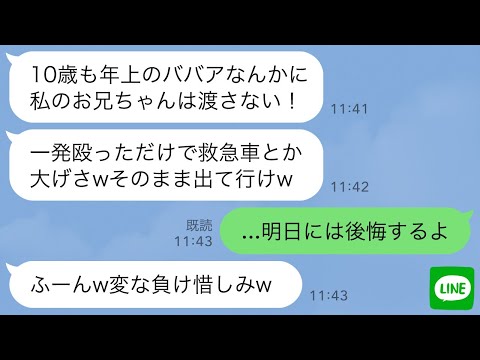 【LINE】結婚の挨拶で夫より10歳上の私に嫉妬し殴って追い返したブラコン義妹「ババアに兄は渡さない！」→翌日、義妹が大慌てで鬼電してきた理由がwww