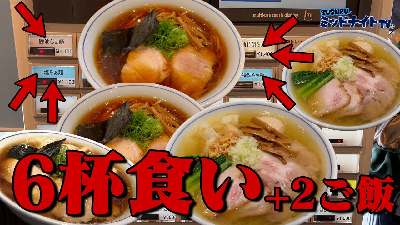 SUSURU took me to a restaurant where I slurped down six bowls of