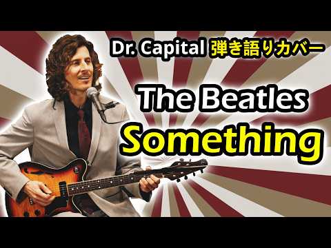 The Beatles "Something" cover by Dr. Capital