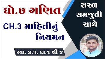 Std 7 Maths Chapter 3 swadhyay 3.1, Dhoran 7 ganit ch 3 swadhyay 3.1, std 7 maths new textbook 2023,