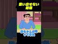 言叶にできないほどの消 #コントチャンネル #アニメ #面白集 #面白い #anime