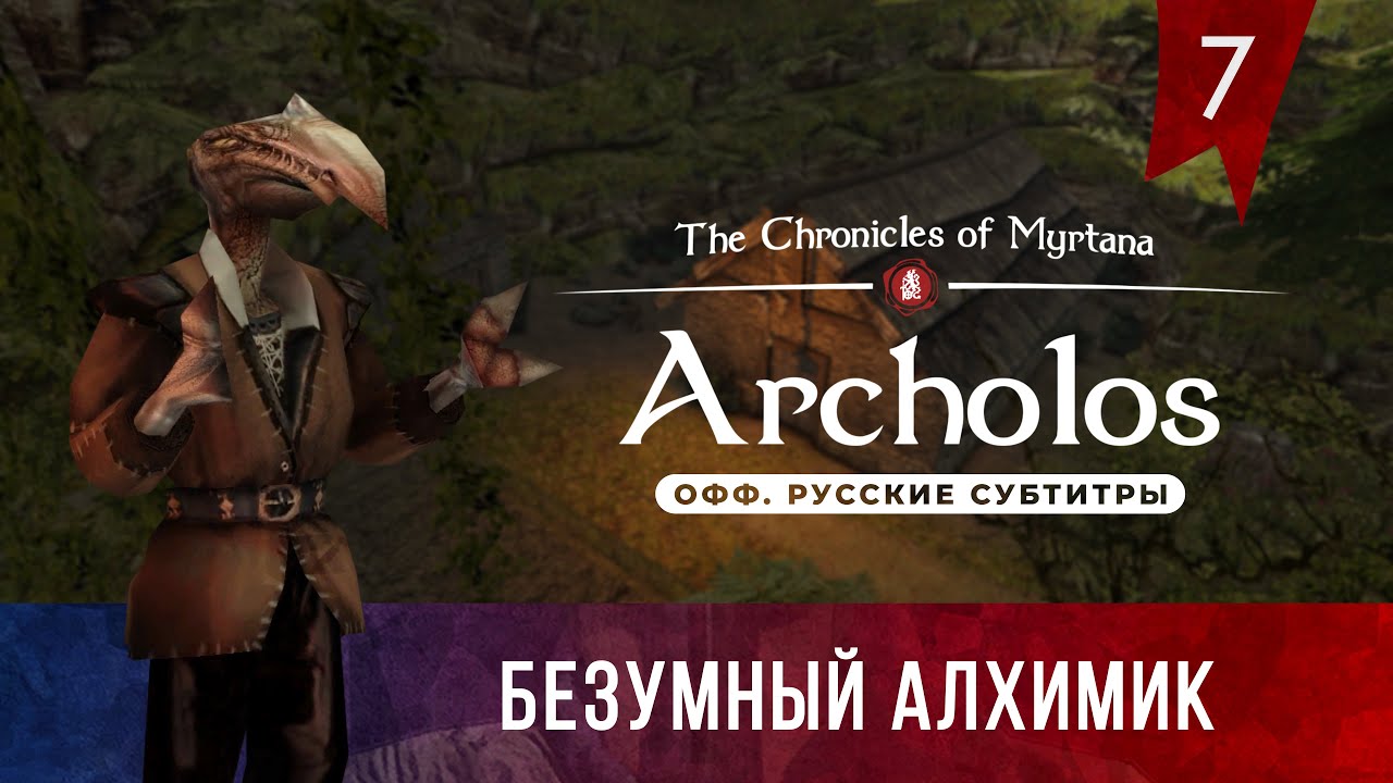 Где дастер архолос