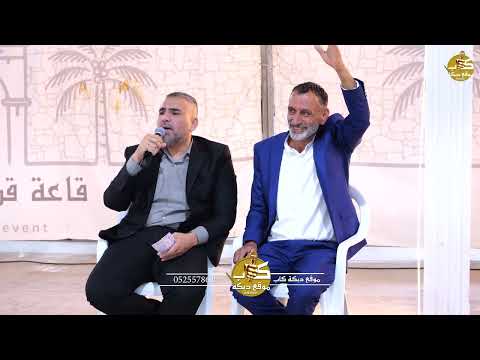 حافظ موسى لقمان العامر عقبه العامر افراح ال كبها فرح العريس الغالي محمود الوديع برطعه 2024