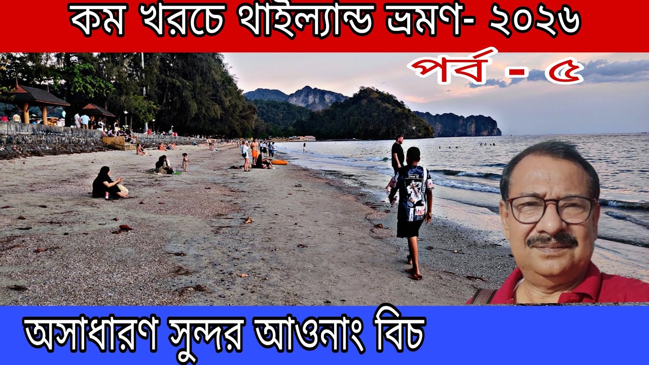 আওনাং বিচে সূর্যাস্ত দেখলাম এবং নাইট মার্কেটে ঘুরলাম | Ao nang night market | Thailand Series - 5
