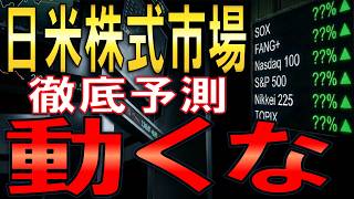【CPI/FOMC/日銀会合】激動の6月市場どう動くか?徹底解説!投資家が取るべき行動は?【インフレ/金利】【S&P500/SOX/NASDAQ100/日経平均/TOPIX/オルカン】