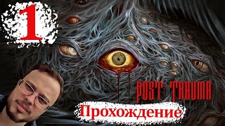 картинка: РЕЗИДЕНТ ХИЛЛ ДОМА - Post Trauma #1