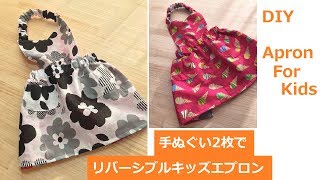 自分だけ の特別感 子供用エプロンの作り方 おすすめのエプロン16選 キナリノ