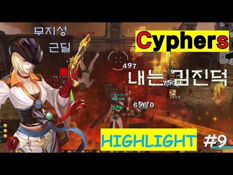 사이퍼즈 하이라이트 #9