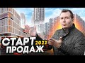 Старты продаж СПб 2022 / Новостройки которые заслуживают внимания