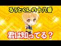 僕のカラオケの十八番なんだと思う？【すとぷり文字起こし】【るぅと/切り抜き】