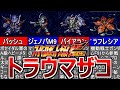【9選】スパロボF・F完結編のトラウマザコ